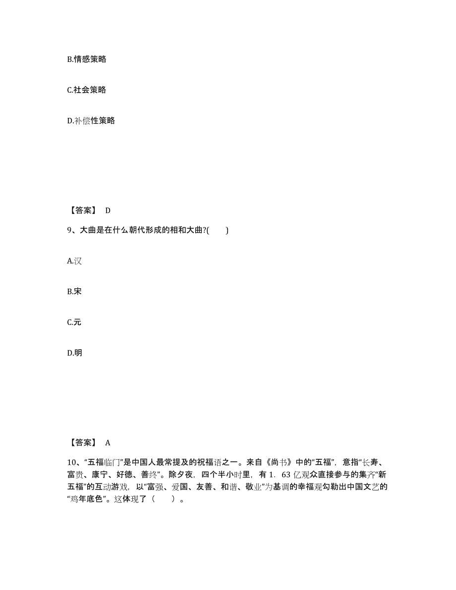 备考2025陕西省渭南市合阳县中学教师公开招聘考前冲刺模拟试卷A卷含答案_第5页