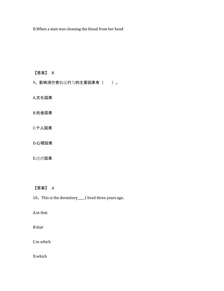 备考2025贵州省毕节地区毕节市中学教师公开招聘强化训练试卷B卷附答案_第5页