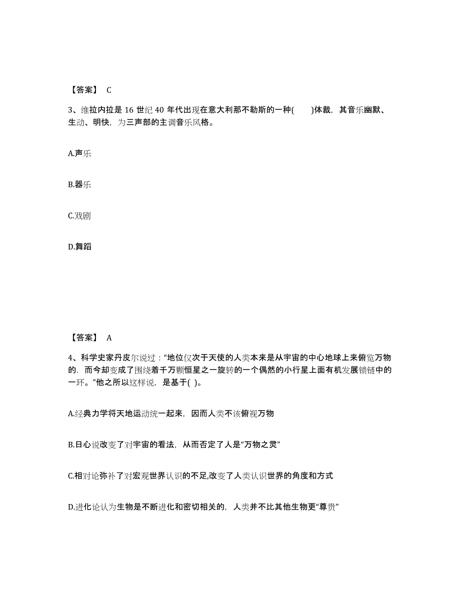 备考2025陕西省汉中市中学教师公开招聘自我检测试卷A卷附答案_第2页