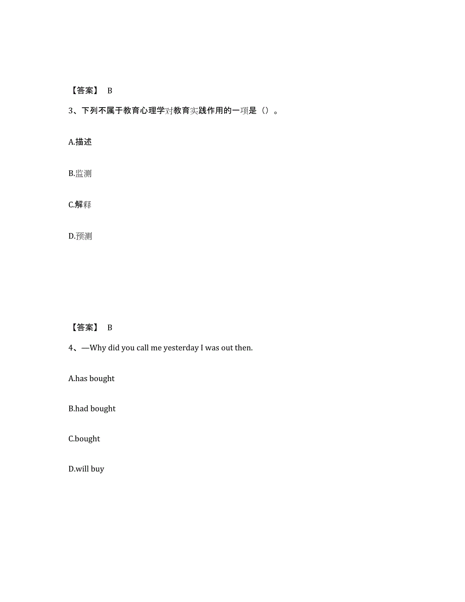 备考2025陕西省汉中市勉县中学教师公开招聘通关题库(附带答案)_第2页