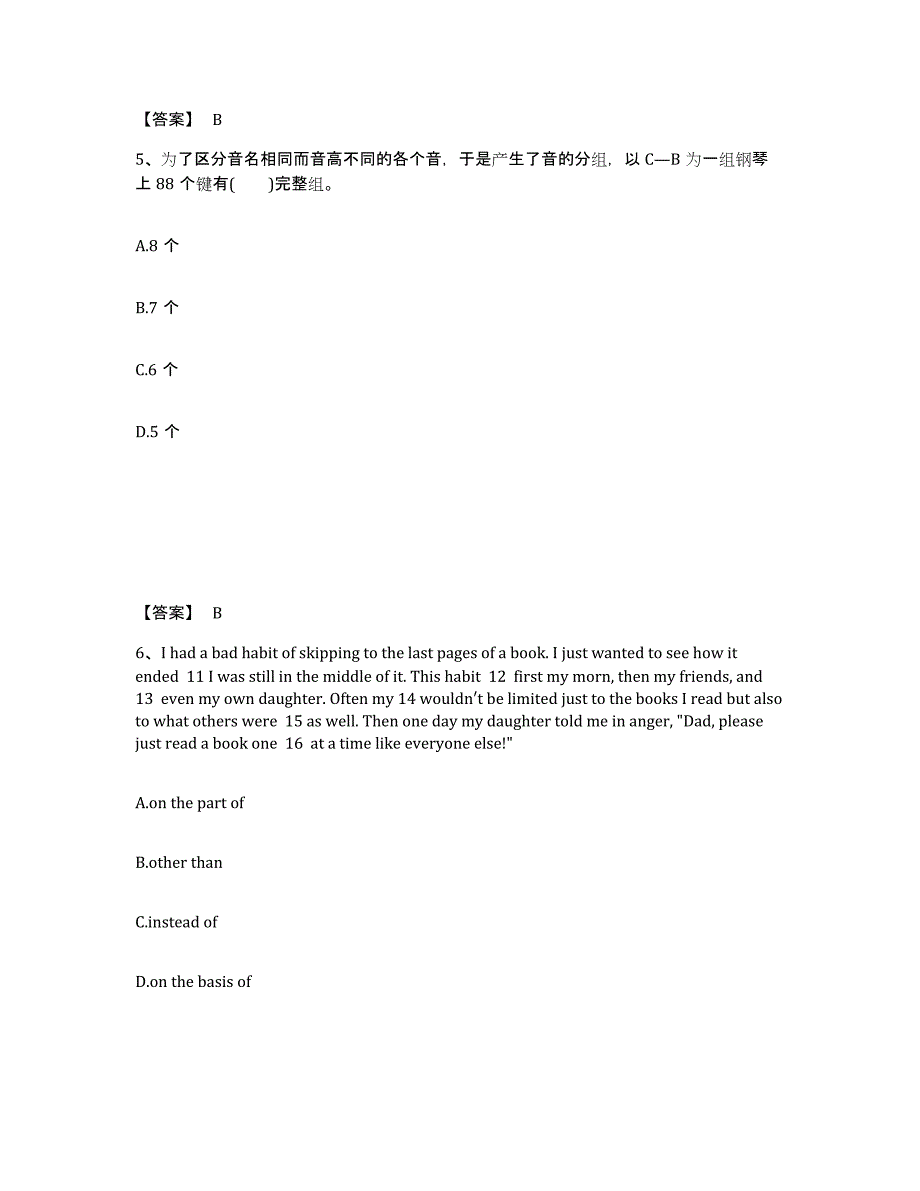 备考2025陕西省汉中市勉县中学教师公开招聘通关题库(附带答案)_第3页