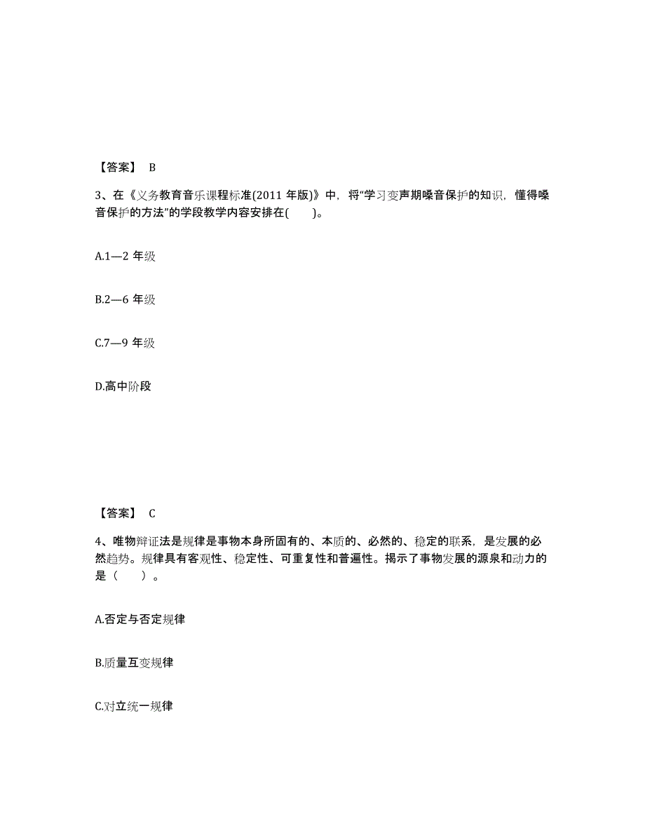 备考2025湖南省郴州市宜章县中学教师公开招聘典型题汇编及答案_第2页