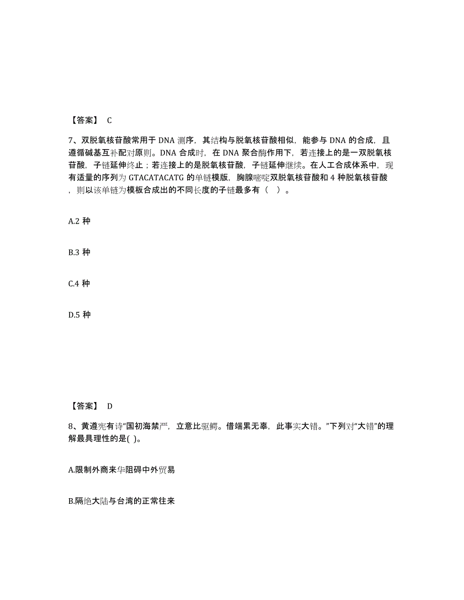 备考2025湖南省郴州市宜章县中学教师公开招聘典型题汇编及答案_第4页