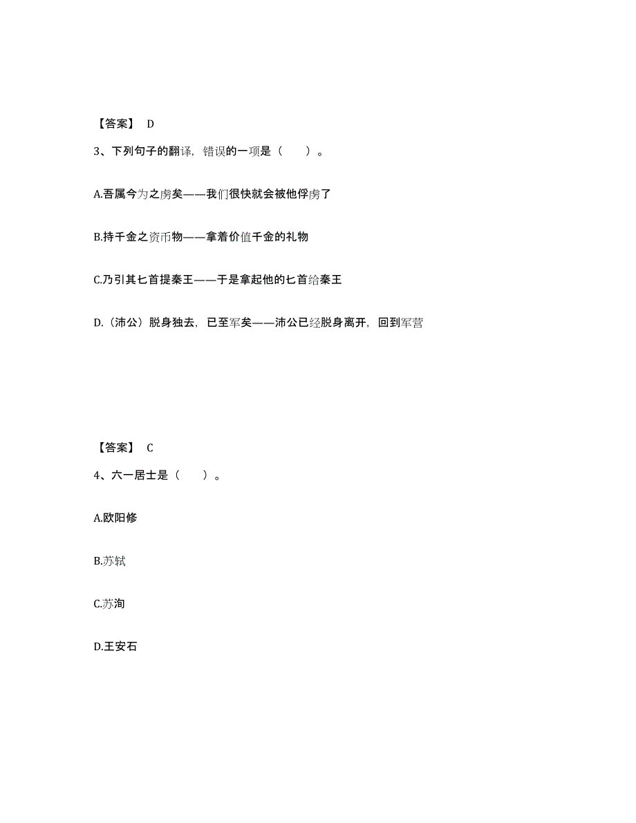 备考2025四川省雅安市小学教师公开招聘测试卷(含答案)_第2页