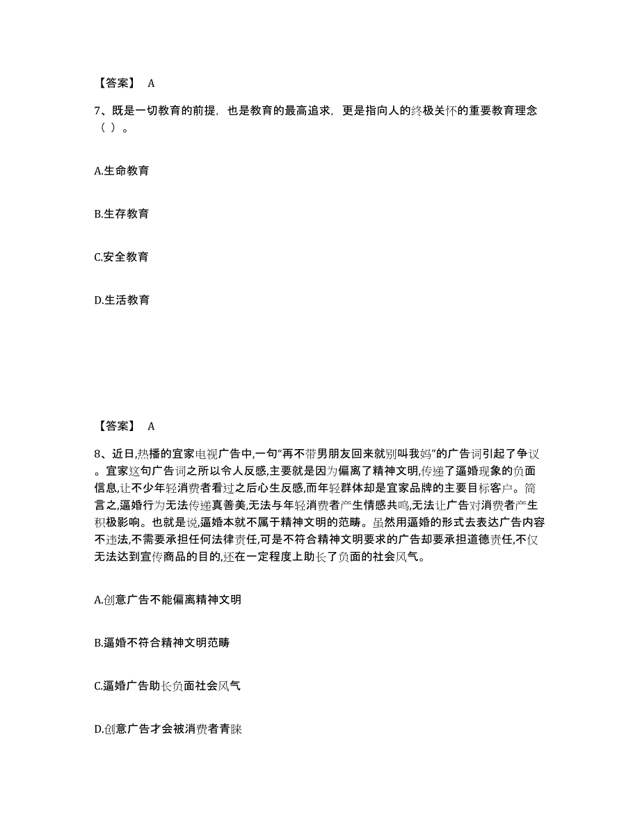 备考2025四川省雅安市小学教师公开招聘测试卷(含答案)_第4页