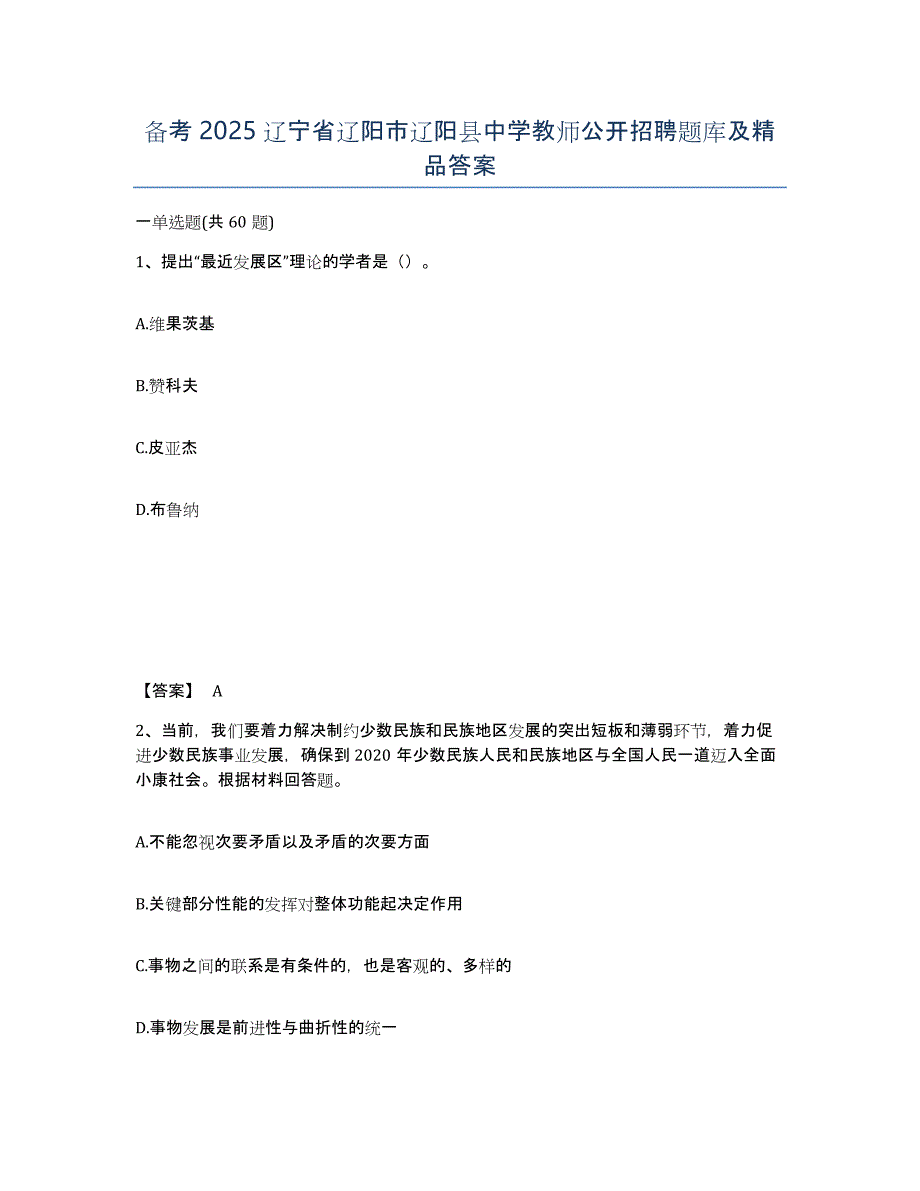 备考2025辽宁省辽阳市辽阳县中学教师公开招聘题库及答案_第1页