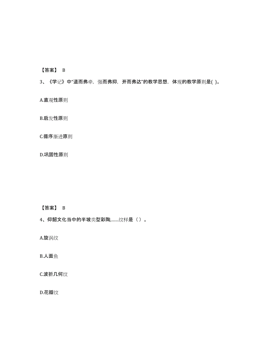 备考2025辽宁省辽阳市辽阳县中学教师公开招聘题库及答案_第2页