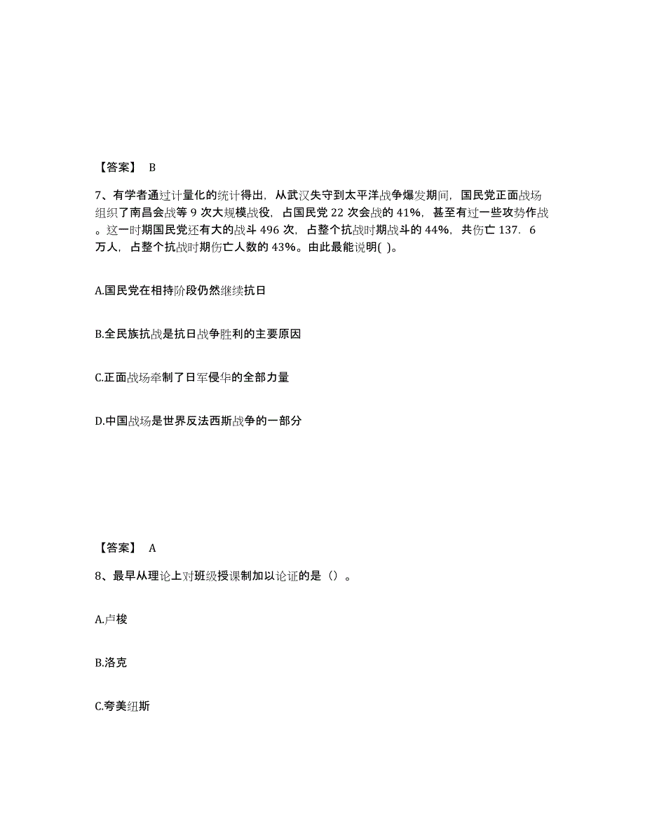 备考2025辽宁省辽阳市辽阳县中学教师公开招聘题库及答案_第4页