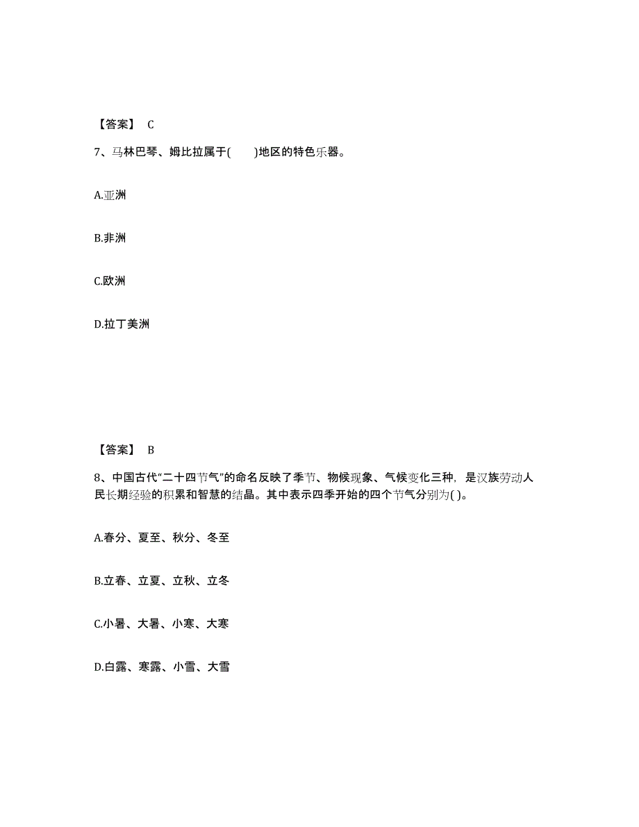 备考2025辽宁省大连市金州区中学教师公开招聘通关试题库(有答案)_第4页