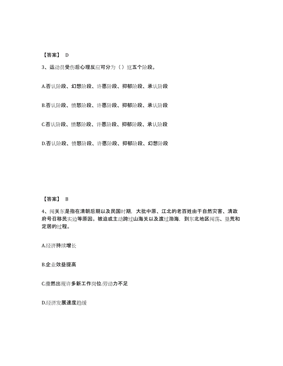 备考2025贵州省遵义市凤冈县中学教师公开招聘考试题库_第2页