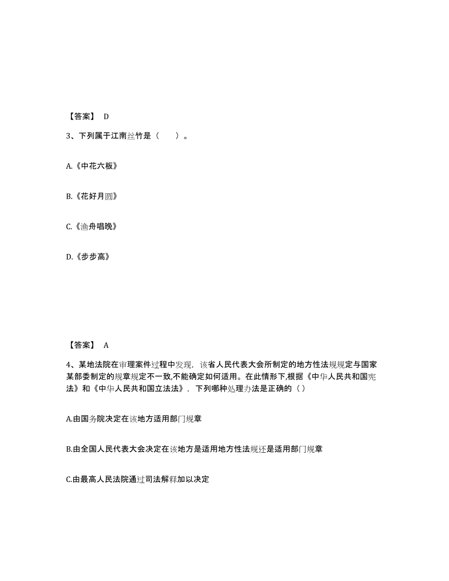 备考2025广东省惠州市惠东县小学教师公开招聘模拟考试试卷B卷含答案_第2页