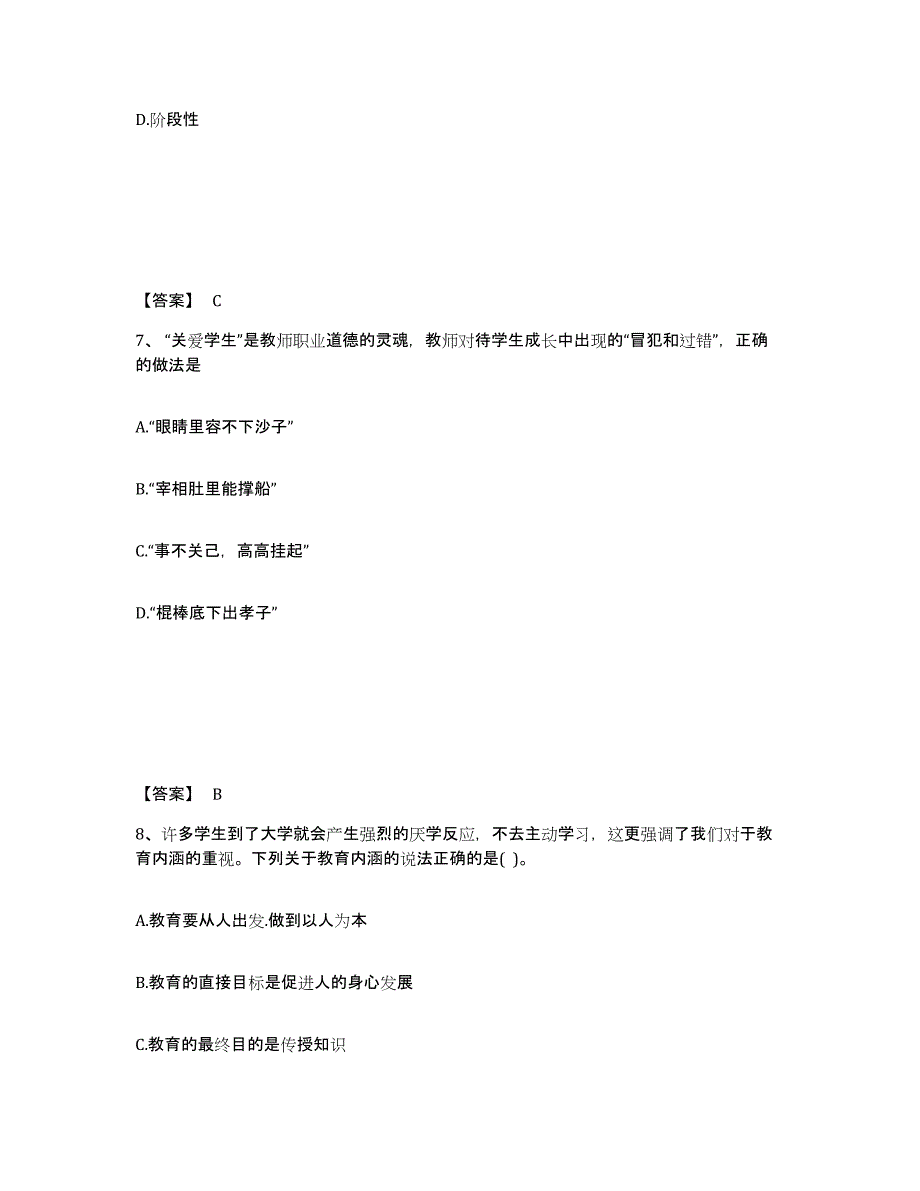 备考2025广东省惠州市惠东县小学教师公开招聘模拟考试试卷B卷含答案_第4页