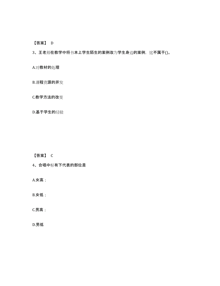 备考2025甘肃省庆阳市西峰区中学教师公开招聘模考模拟试题(全优)_第2页