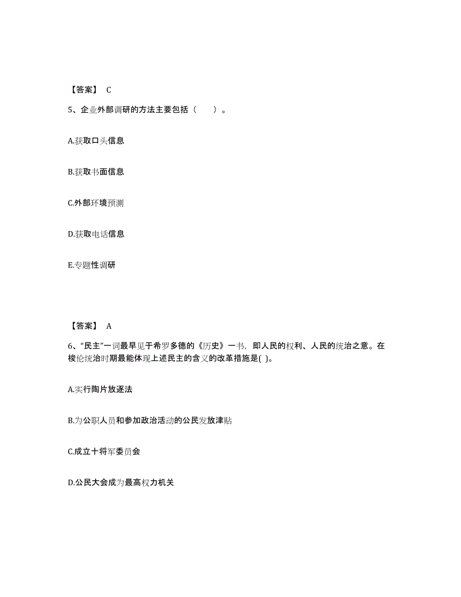 备考2025甘肃省庆阳市西峰区中学教师公开招聘模考模拟试题(全优)_第3页