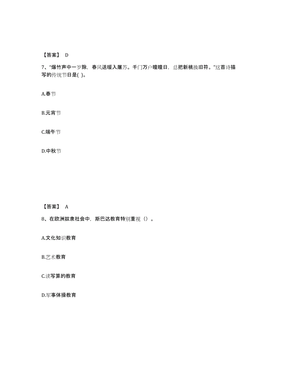 备考2025甘肃省庆阳市西峰区中学教师公开招聘模考模拟试题(全优)_第4页