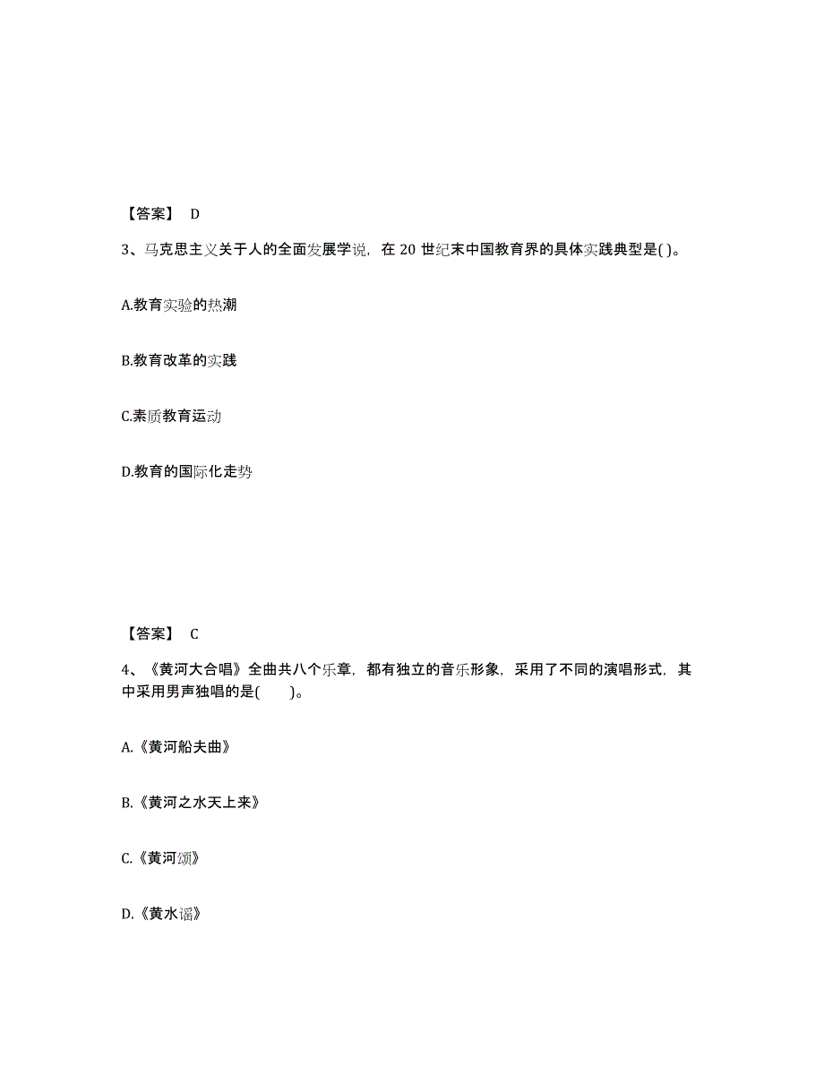 备考2025辽宁省抚顺市抚顺县中学教师公开招聘真题练习试卷A卷附答案_第2页