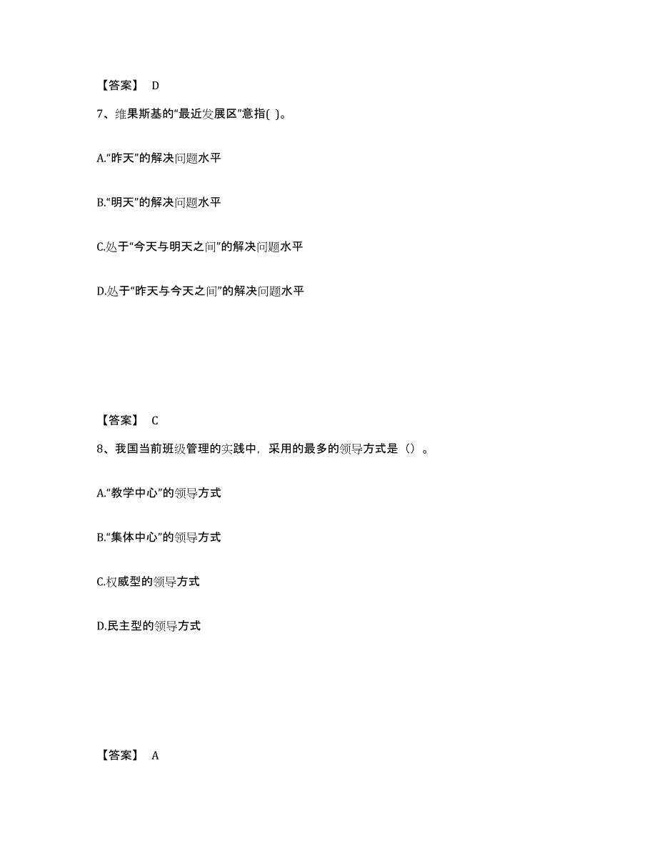 备考2025辽宁省鞍山市台安县中学教师公开招聘高分题库附答案_第4页