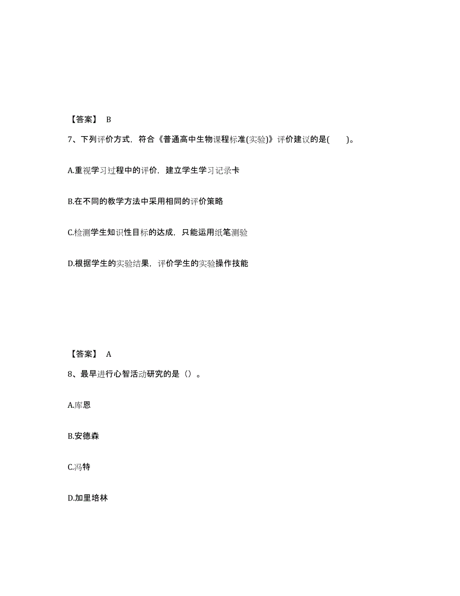 备考2025福建省福州市台江区中学教师公开招聘模拟题库及答案_第4页