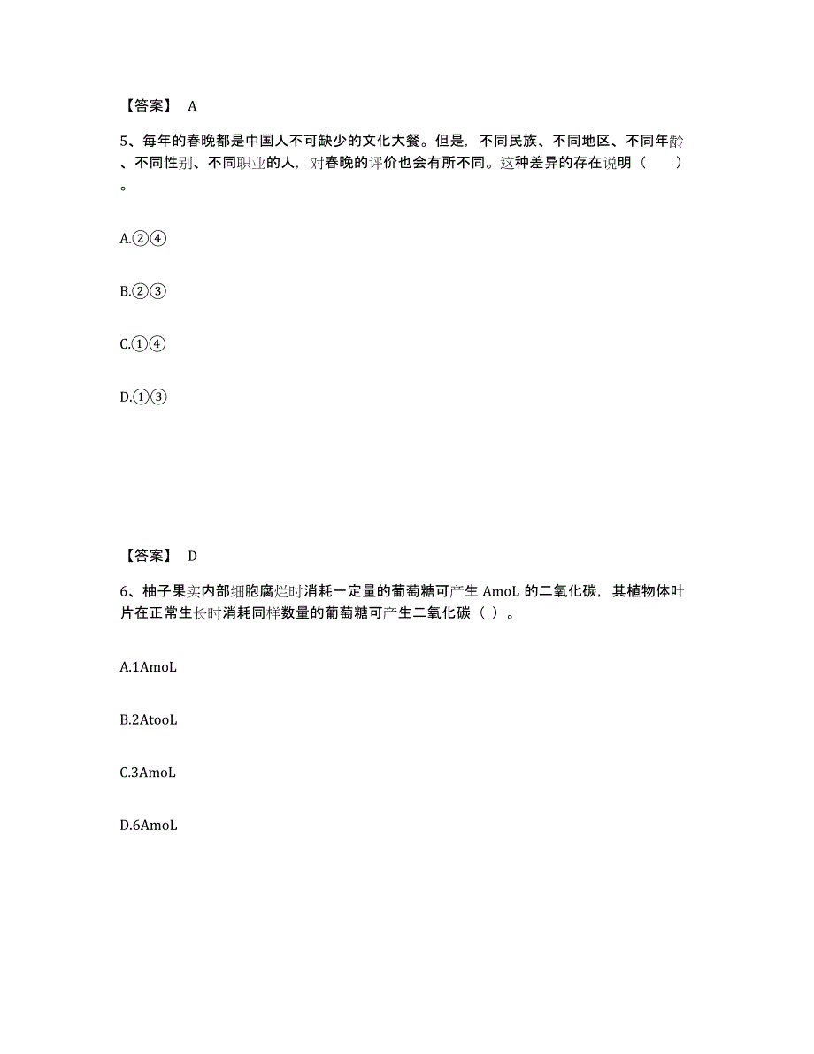 备考2025陕西省渭南市中学教师公开招聘能力测试试卷B卷附答案_第3页