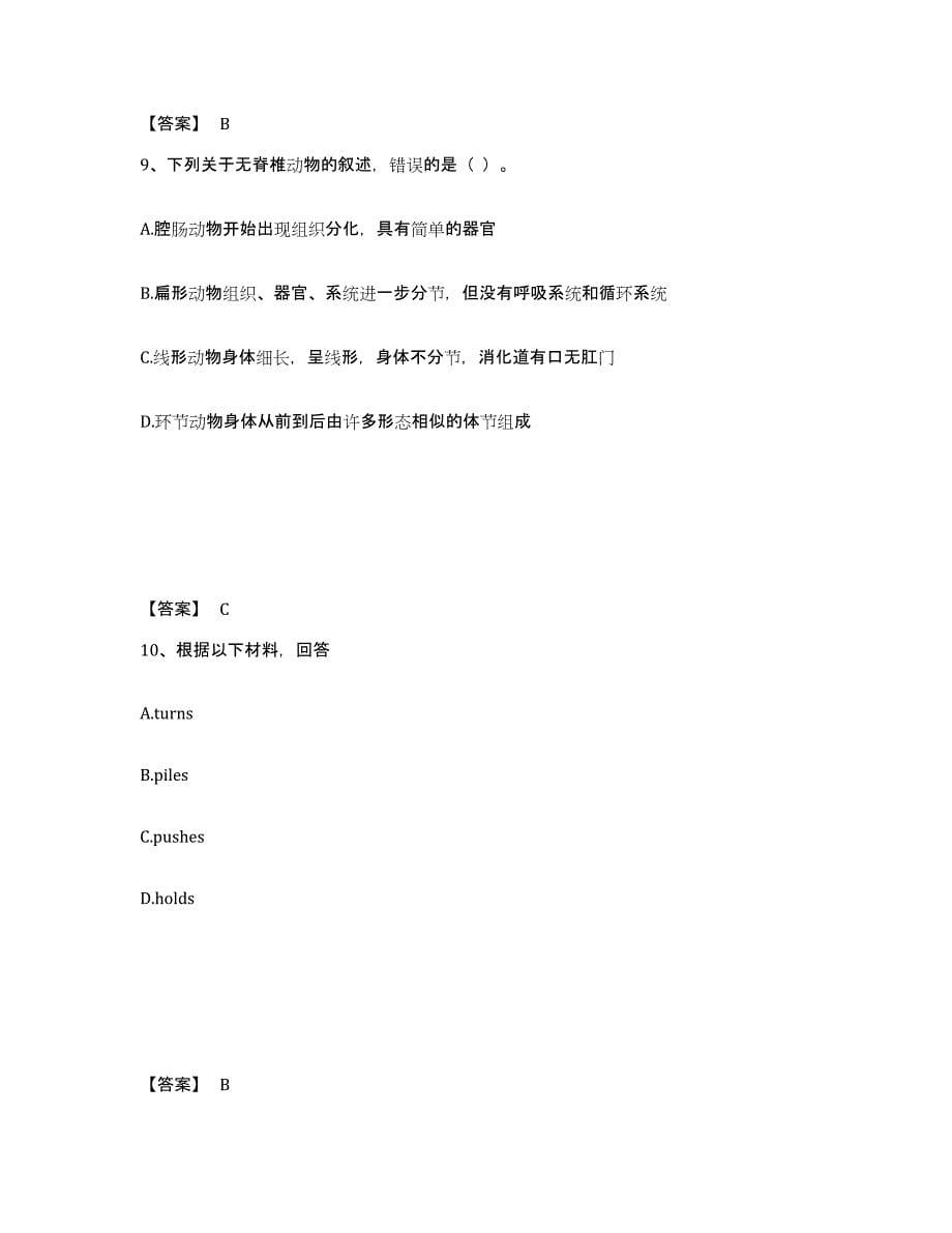 备考2025陕西省汉中市汉台区中学教师公开招聘考前练习题及答案_第5页