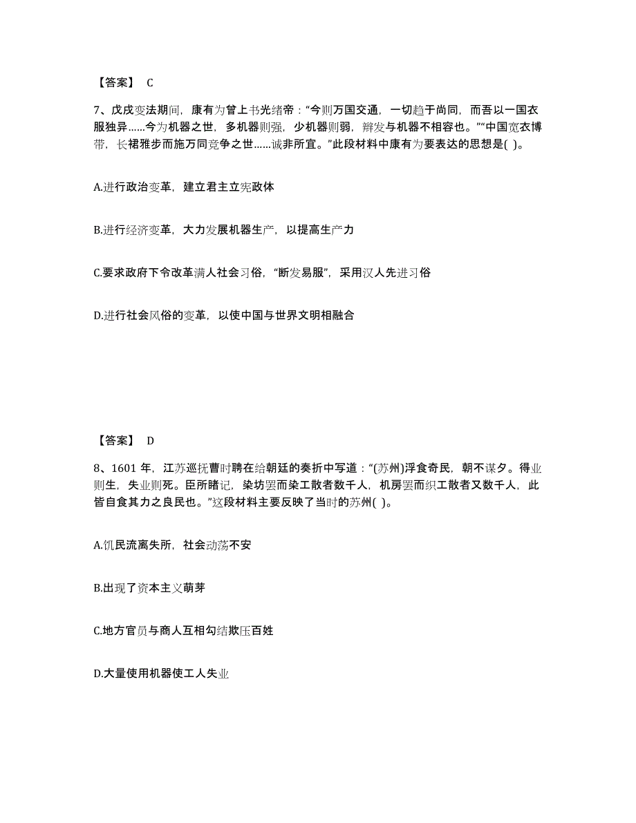 备考2025湖南省郴州市桂东县中学教师公开招聘模拟试题（含答案）_第4页