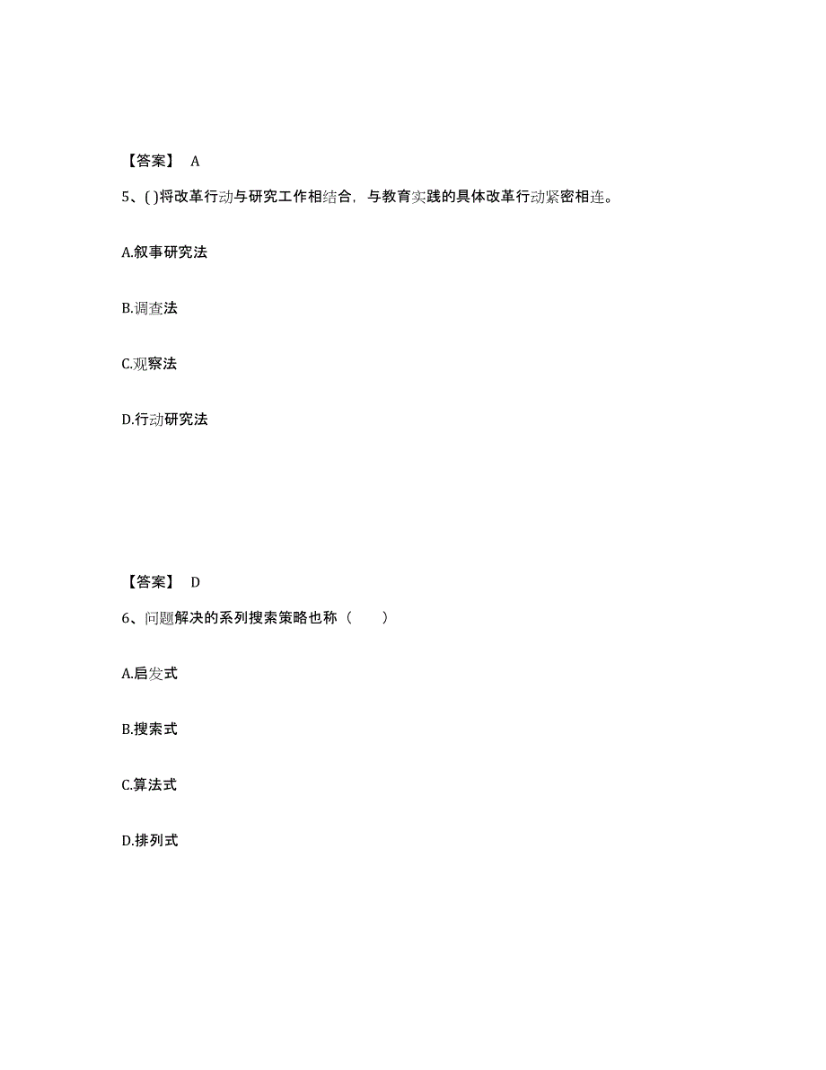 备考2025内蒙古自治区乌海市乌达区小学教师公开招聘题库与答案_第3页