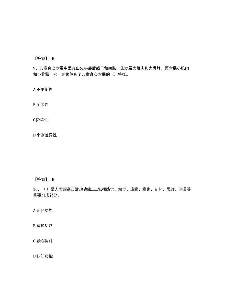 备考2025青海省果洛藏族自治州中学教师公开招聘综合检测试卷B卷含答案_第5页