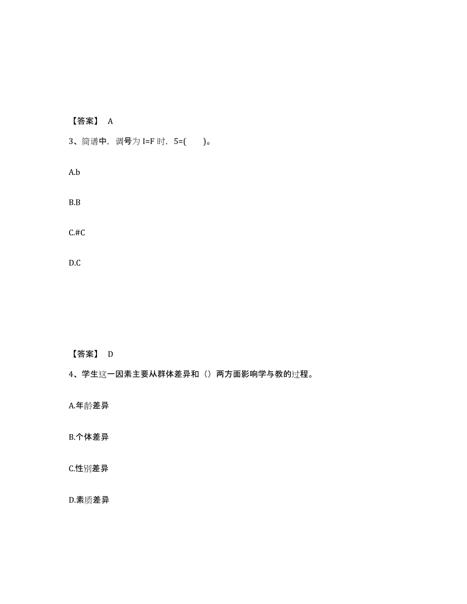 备考2025甘肃省兰州市七里河区中学教师公开招聘题库检测试卷B卷附答案_第2页