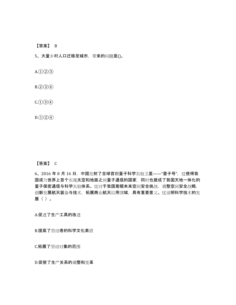 备考2025甘肃省兰州市七里河区中学教师公开招聘题库检测试卷B卷附答案_第3页