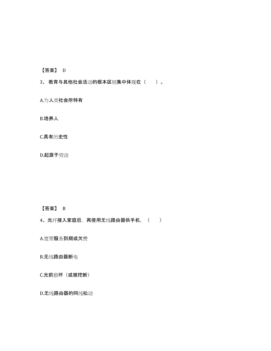 备考2025甘肃省定西市安定区中学教师公开招聘通关提分题库及完整答案_第2页