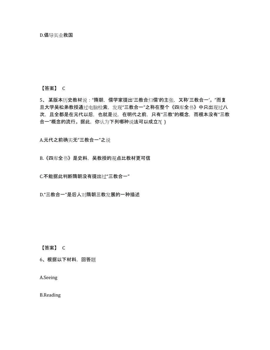 备考2025甘肃省甘南藏族自治州舟曲县中学教师公开招聘综合检测试卷B卷含答案_第3页