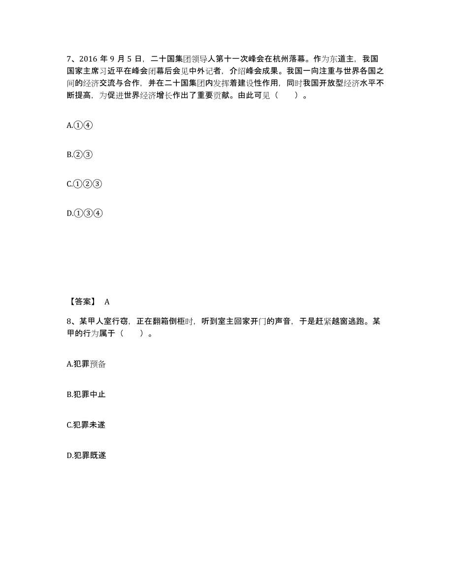 备考2025甘肃省天水市武山县中学教师公开招聘真题练习试卷A卷附答案_第4页