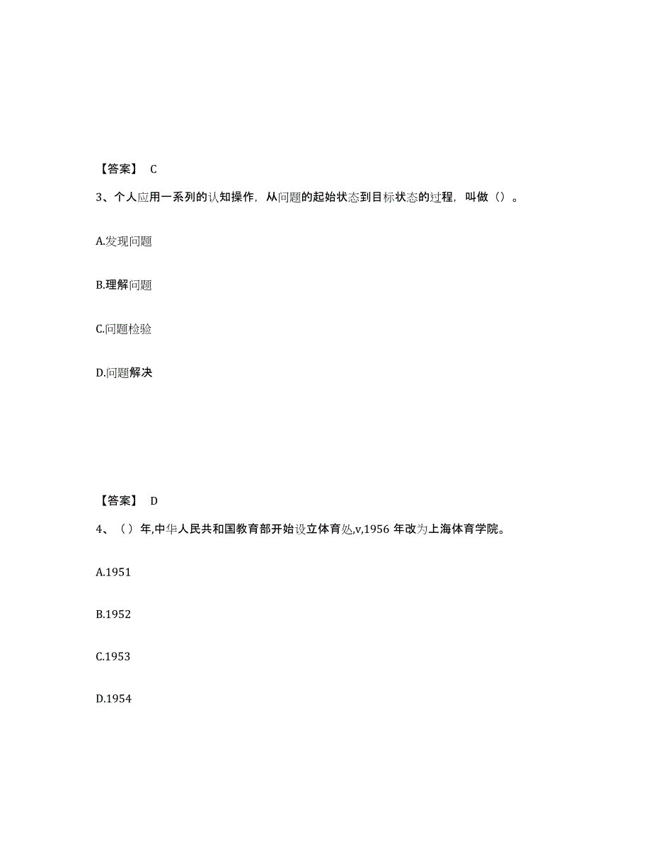 备考2025贵州省安顺市中学教师公开招聘自测模拟预测题库_第2页