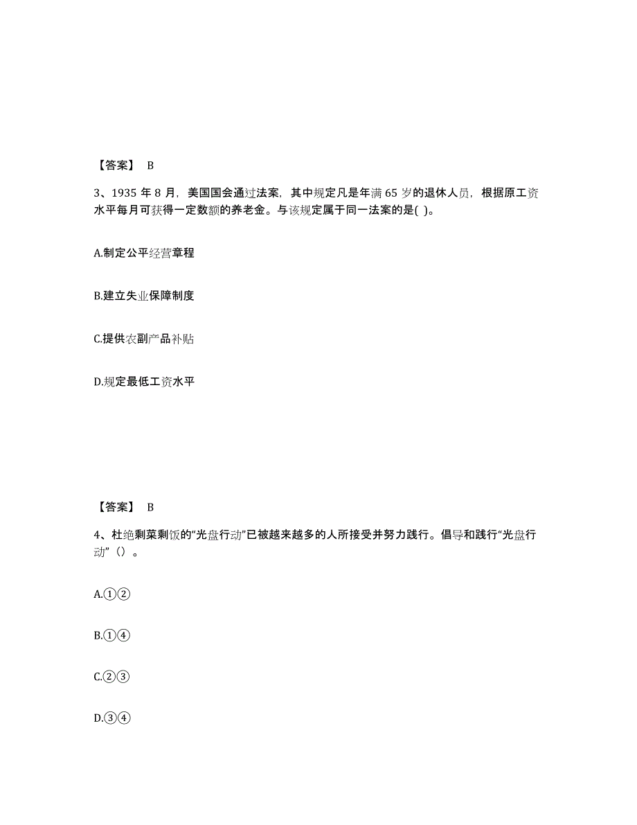 备考2025辽宁省鞍山市岫岩满族自治县中学教师公开招聘通关题库(附答案)_第2页