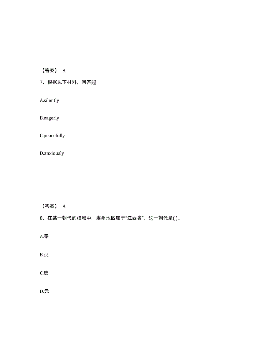 备考2025福建省福州市福清市中学教师公开招聘每日一练试卷A卷含答案_第4页