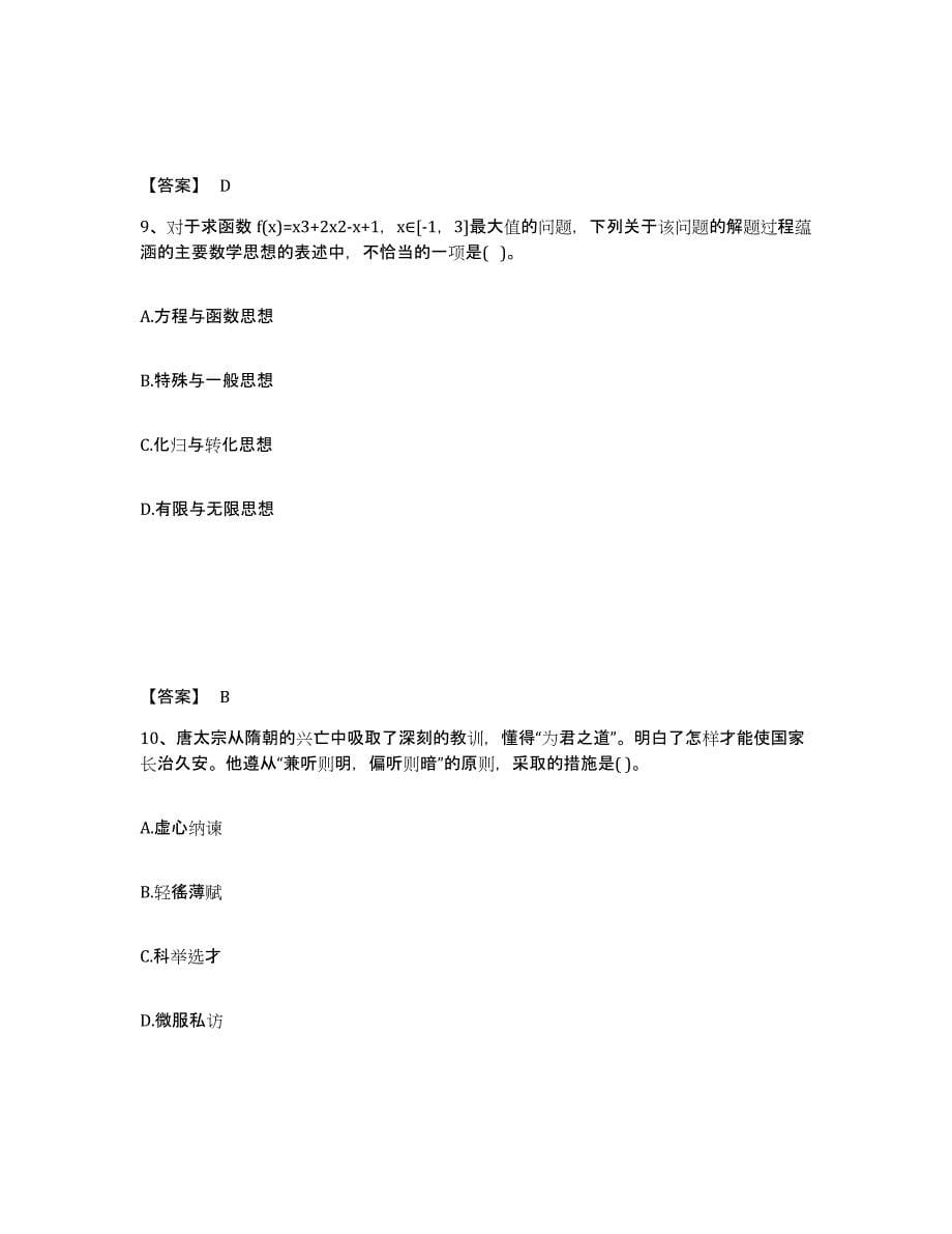 备考2025福建省福州市福清市中学教师公开招聘每日一练试卷A卷含答案_第5页