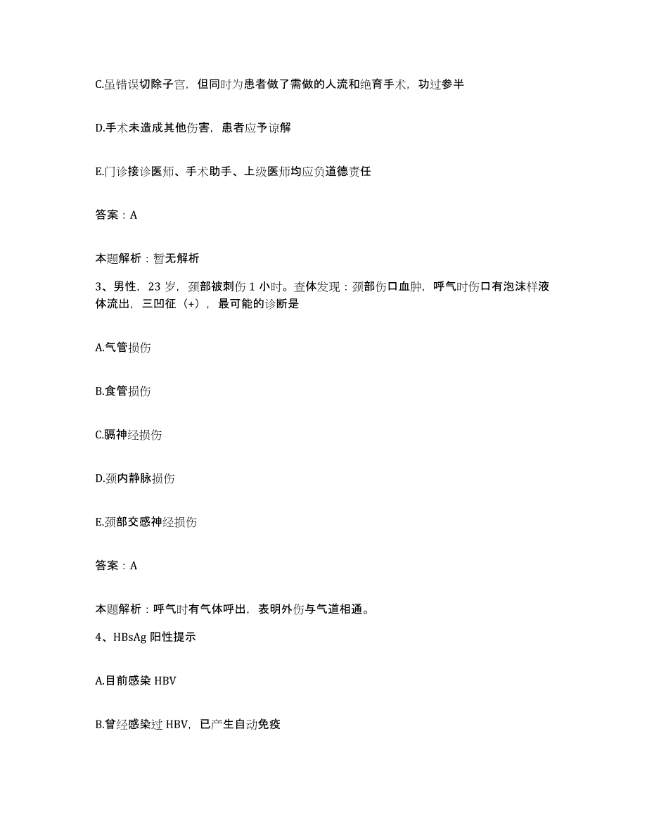 备考2025甘肃省兰州市阿干镇煤矿职工医院合同制护理人员招聘自测提分题库加答案_第2页