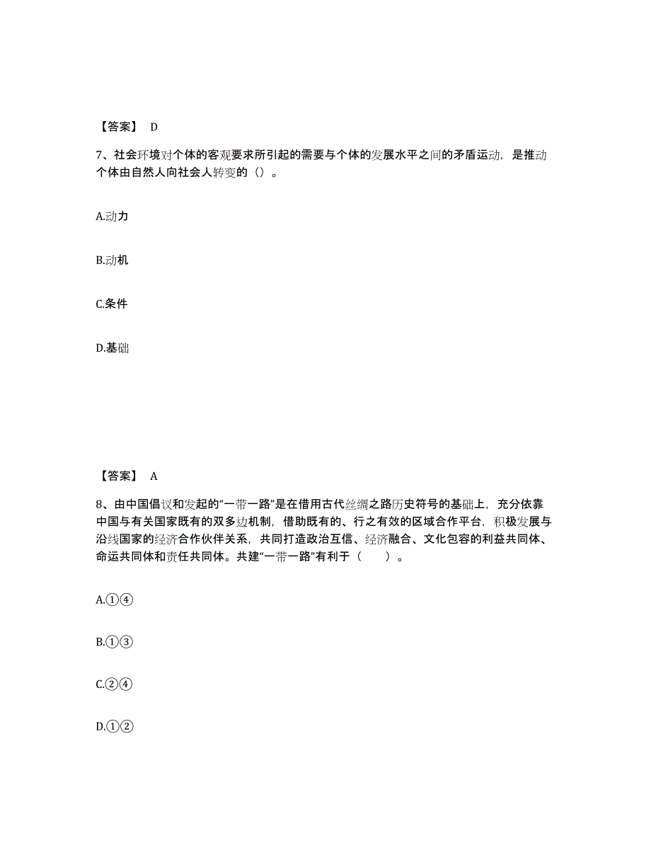 备考2025甘肃省酒泉市肃北蒙古族自治县中学教师公开招聘通关提分题库(考点梳理)_第4页