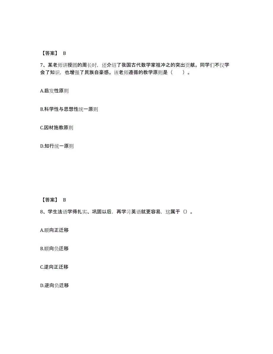 备考2025贵州省铜仁地区思南县中学教师公开招聘押题练习试卷B卷附答案_第4页