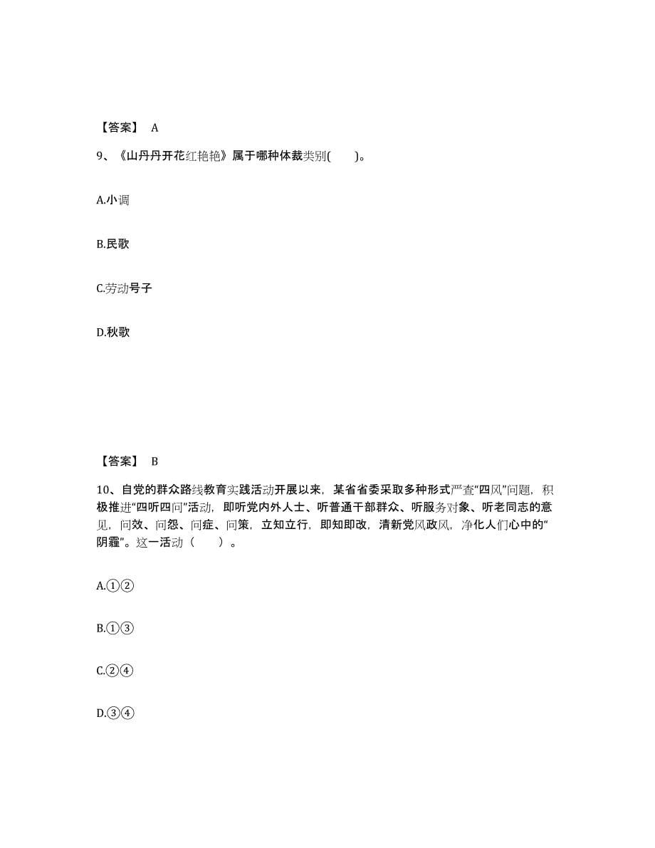 备考2025贵州省铜仁地区思南县中学教师公开招聘押题练习试卷B卷附答案_第5页