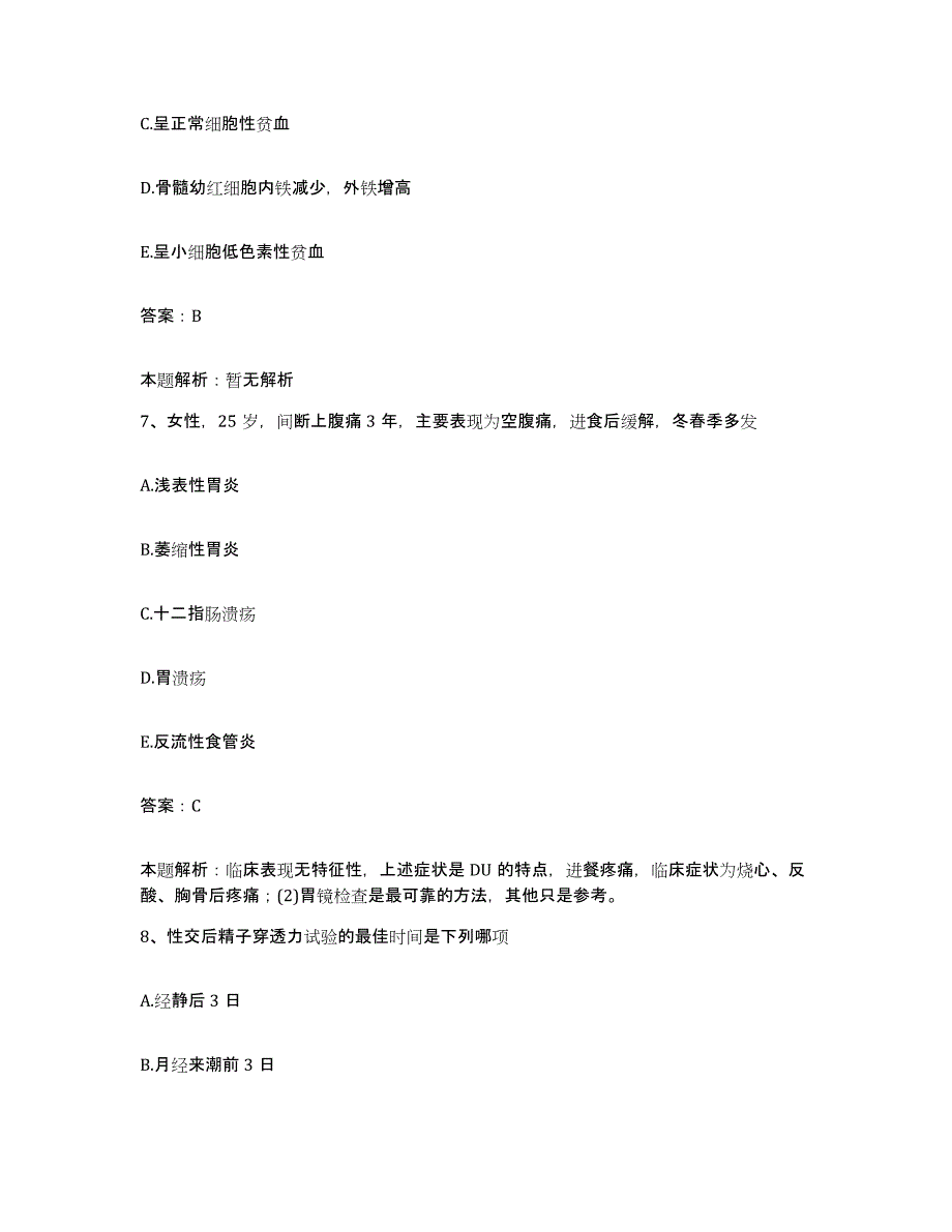 备考2025河北省霸州市骨伤科医院合同制护理人员招聘全真模拟考试试卷B卷含答案_第4页