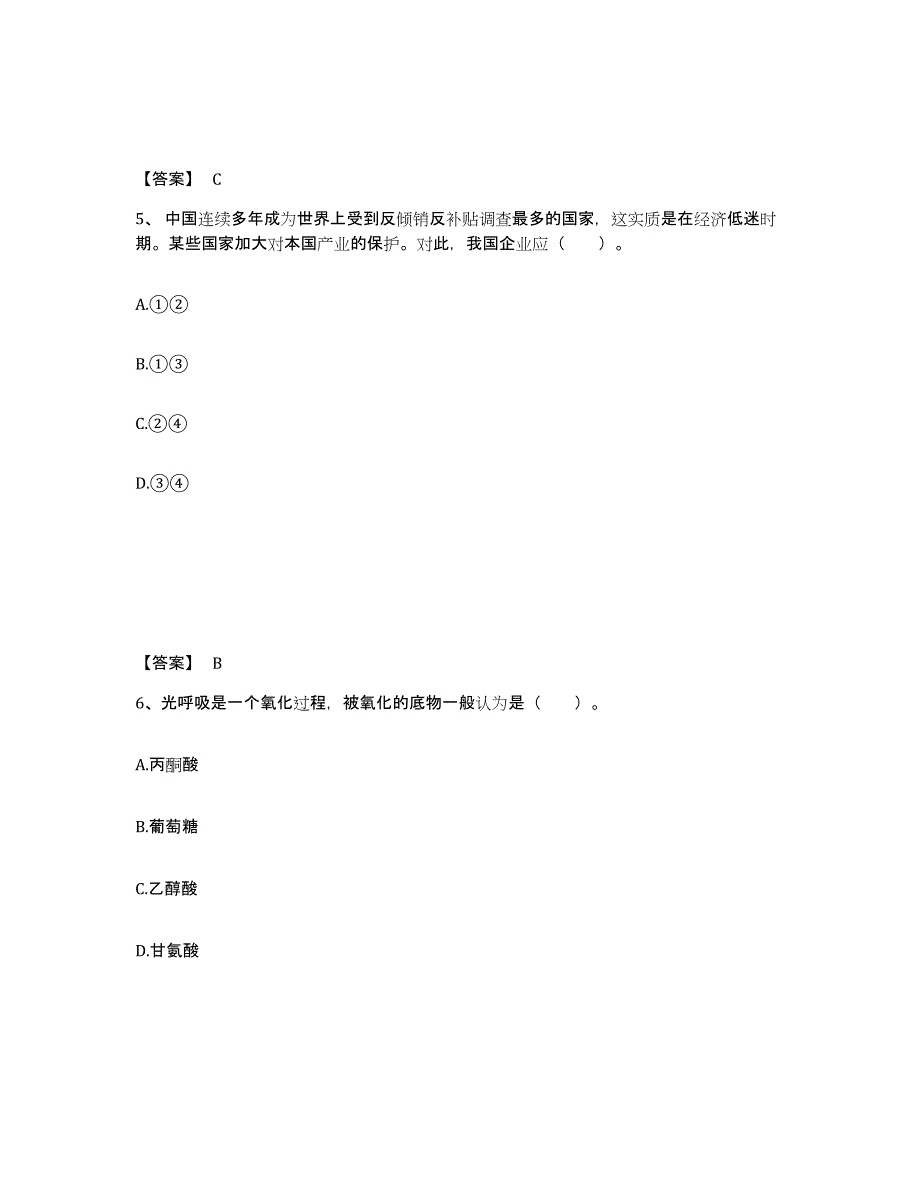 备考2025辽宁省盘锦市中学教师公开招聘题库综合试卷A卷附答案_第3页