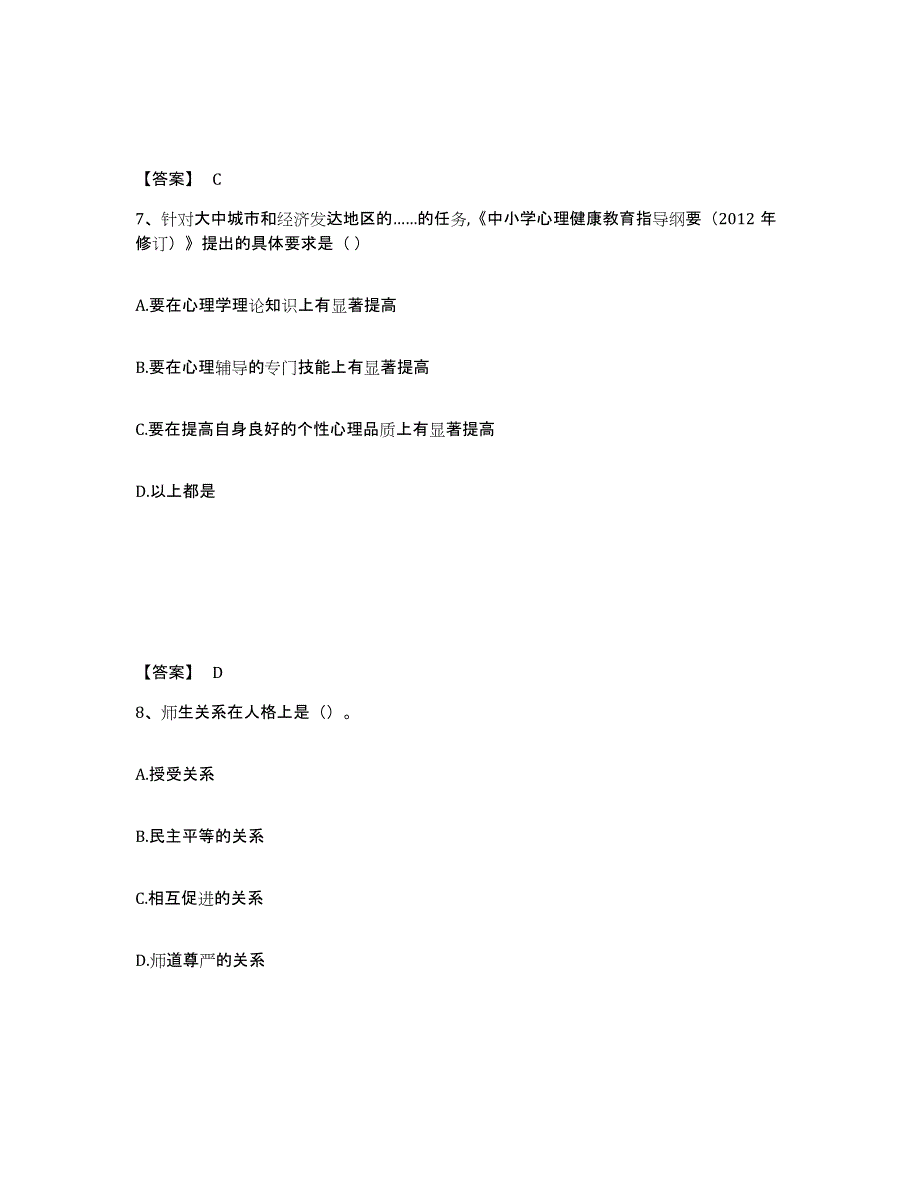 备考2025辽宁省盘锦市中学教师公开招聘题库综合试卷A卷附答案_第4页