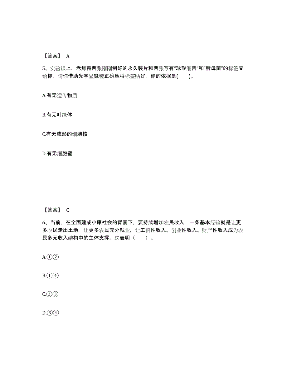 备考2025福建省宁德市霞浦县中学教师公开招聘题库综合试卷A卷附答案_第3页