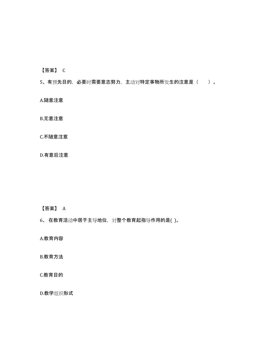 备考2025四川省泸州市江阳区小学教师公开招聘能力检测试卷B卷附答案_第3页