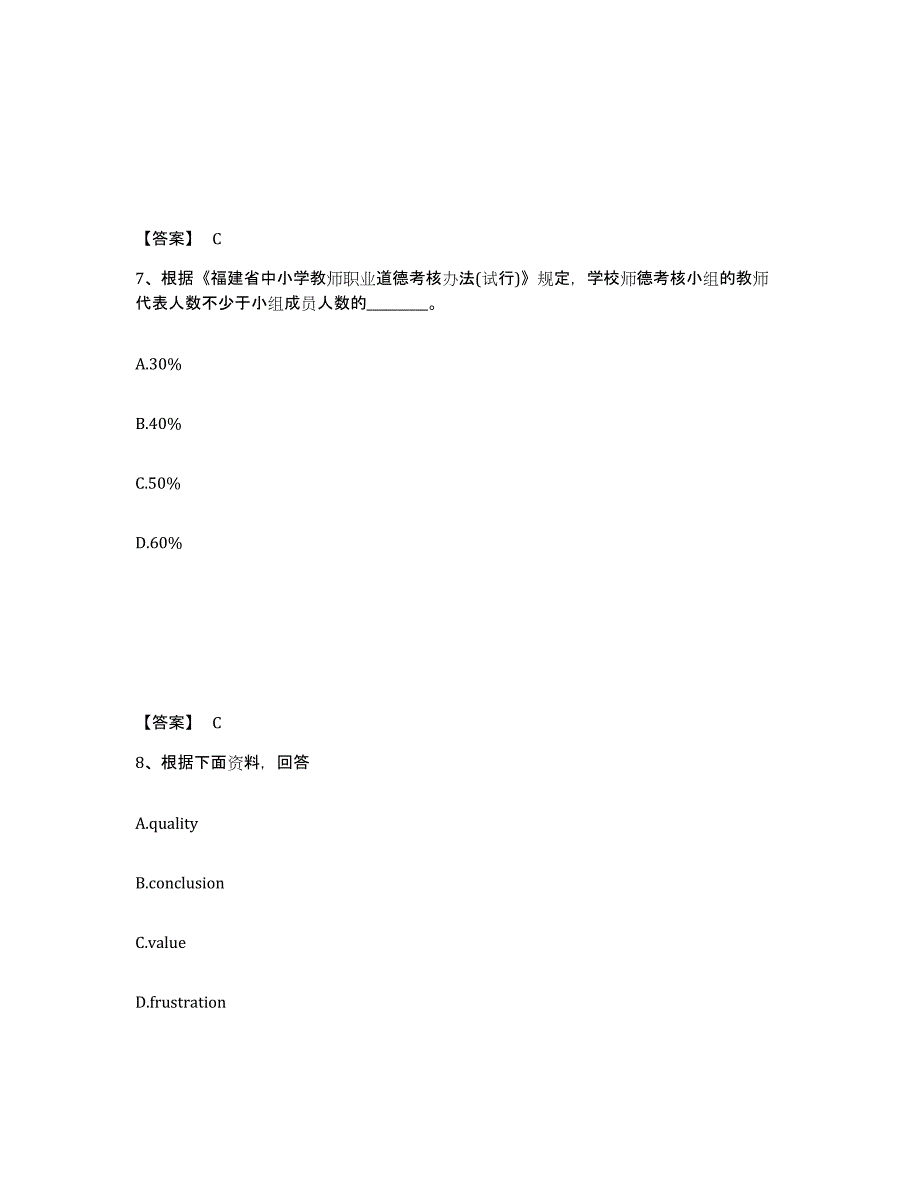 备考2025四川省泸州市江阳区小学教师公开招聘能力检测试卷B卷附答案_第4页