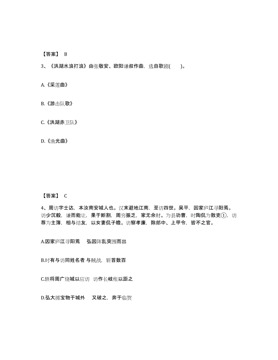 备考2025辽宁省锦州市义县中学教师公开招聘押题练习试题A卷含答案_第2页