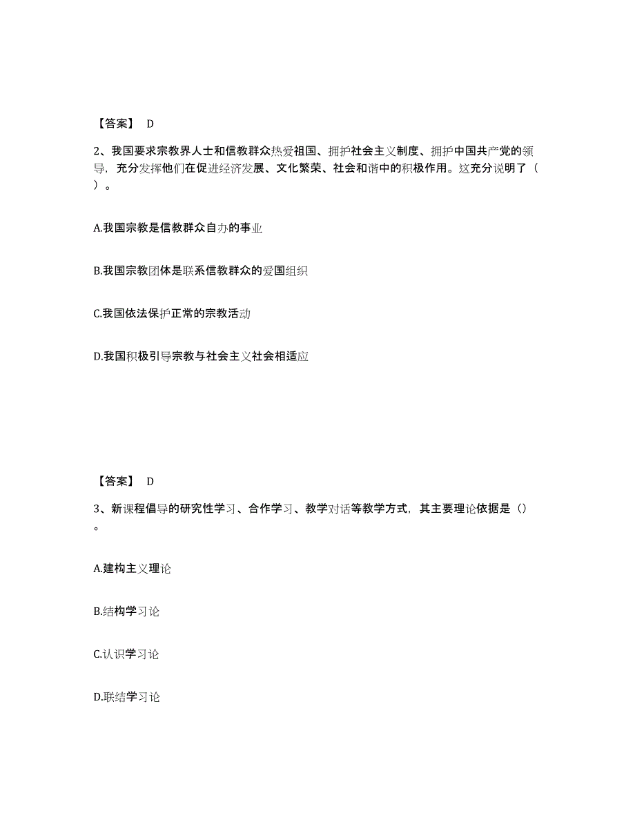 备考2025甘肃省甘南藏族自治州临潭县中学教师公开招聘强化训练试卷A卷附答案_第2页