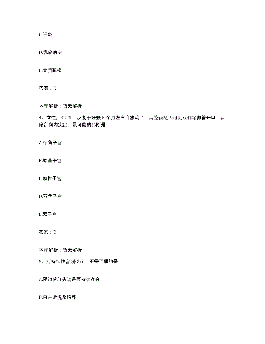 备考2025河北省沧州市精神病医院合同制护理人员招聘题库附答案（典型题）_第2页