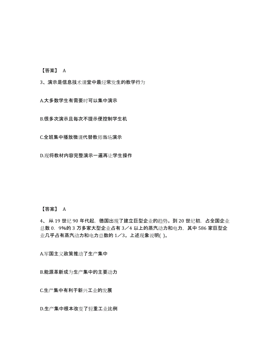 备考2025贵州省黔西南布依族苗族自治州兴义市中学教师公开招聘通关提分题库及完整答案_第2页